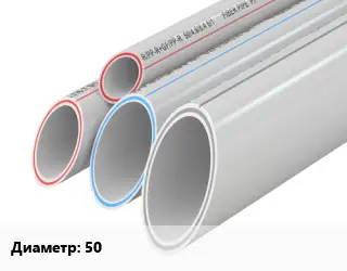 Труба полипропиленовая 50 Ру25 PPR-FB-PPR стекловолокно